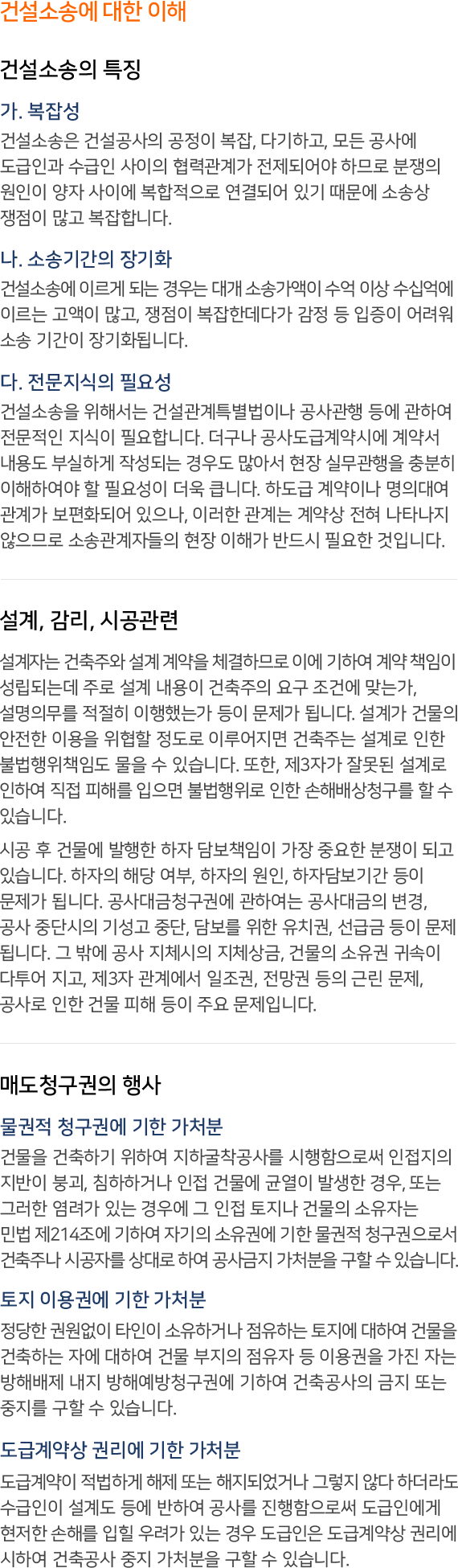 건설소송 내용