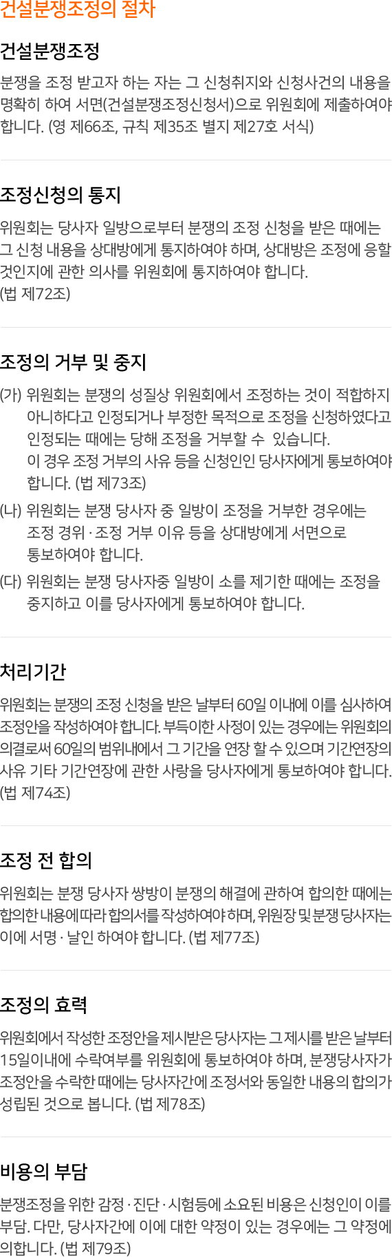 건설분쟁조정 내용
