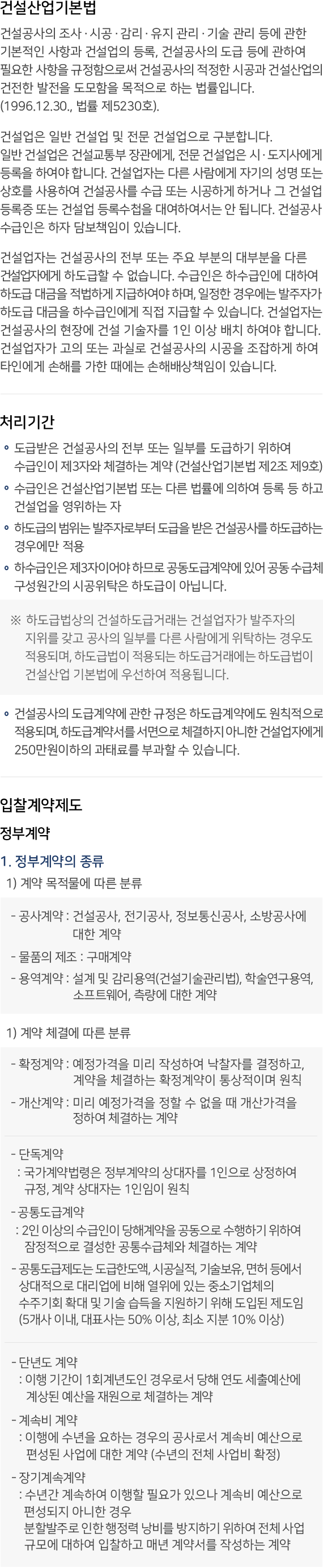 건설산업제도 내용