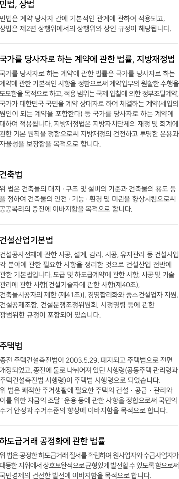 건설관계법령 내용