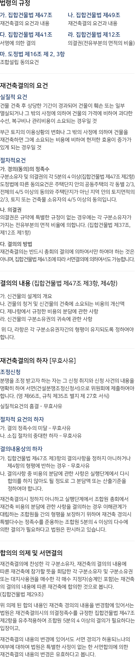 재건축 결의 내용