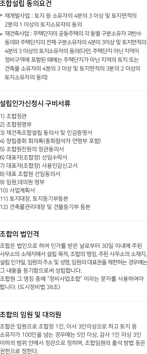 조합설립인가 내용