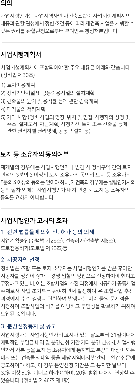 사업시행인가 내용