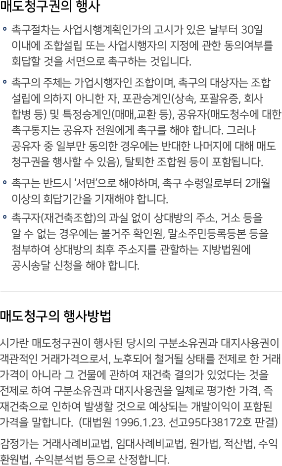 매도청구권 내용