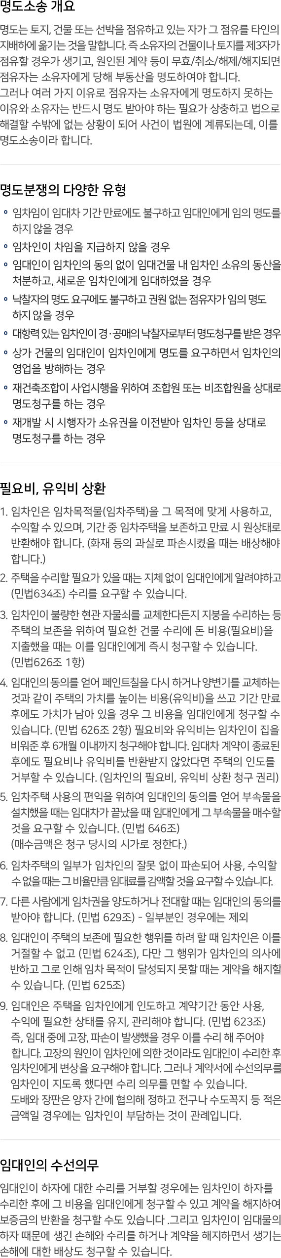 건물명도소송 내용