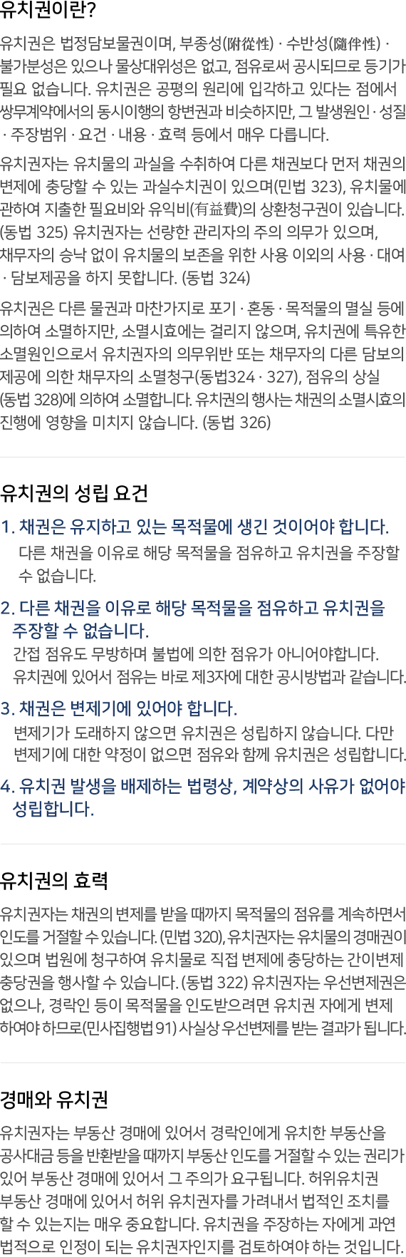 유치권 내용