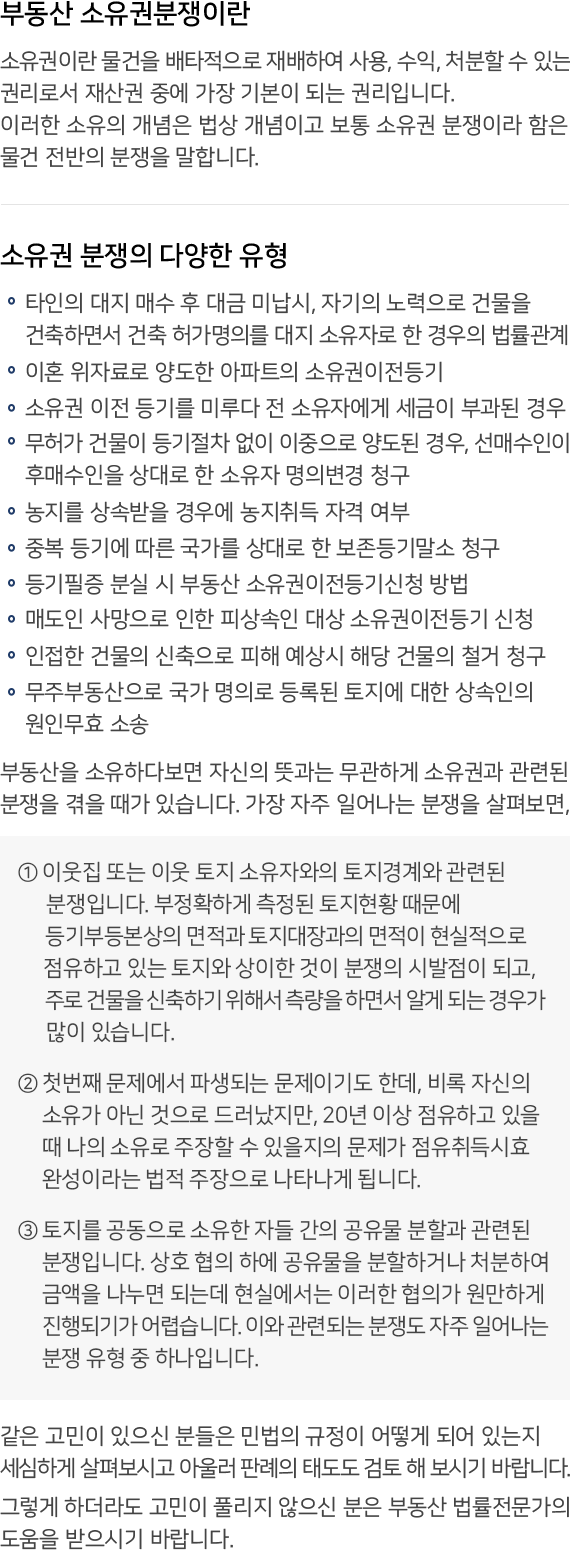 소유권 내용