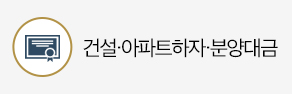 토지분쟁·건물명도